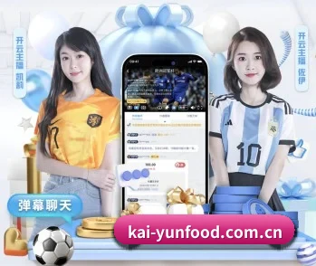 开云的故事 - 体育资讯内容服务（Kaiyun）